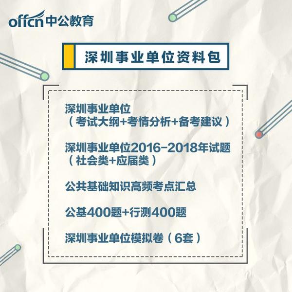 深圳事业单位招聘考试时间及相关事项全面解析