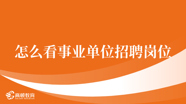 浙江事业单位定向招聘策略、影响及前景展望