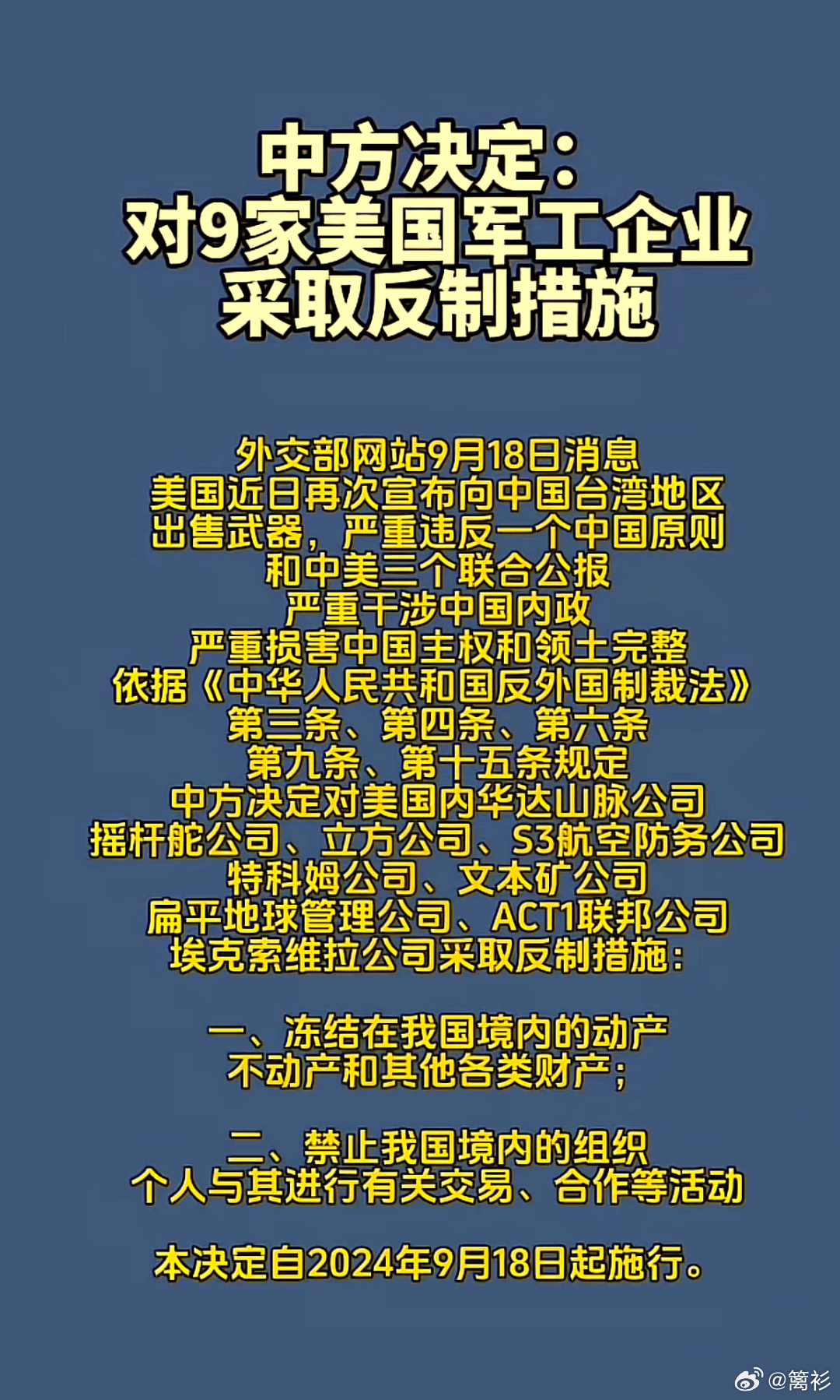 中美军工反制措施，13家企业及6名高管受波及