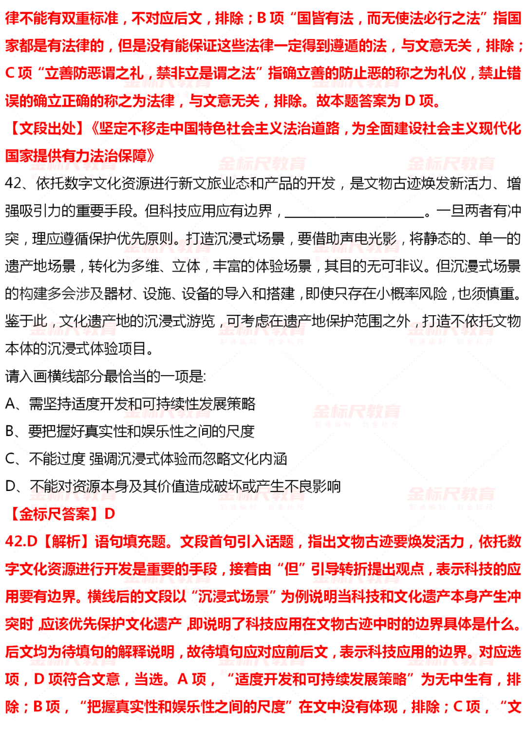 国考申论真题解析与备考策略，2024年备考指南