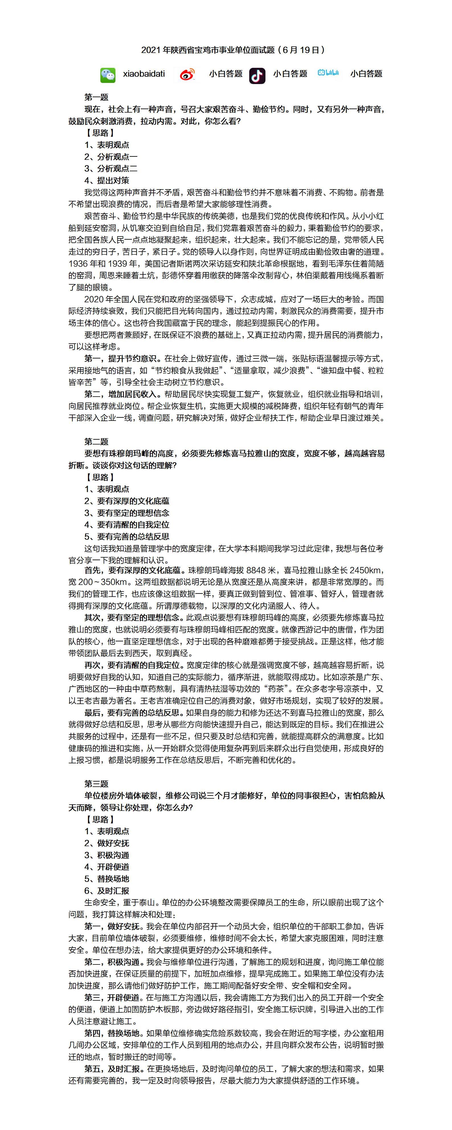 事业单位考试试题解析及答案汇总