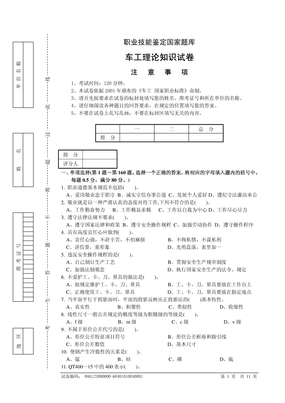 事业单位技师考试题库及答案