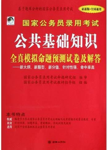 公务员考试公共基础知识好考吗