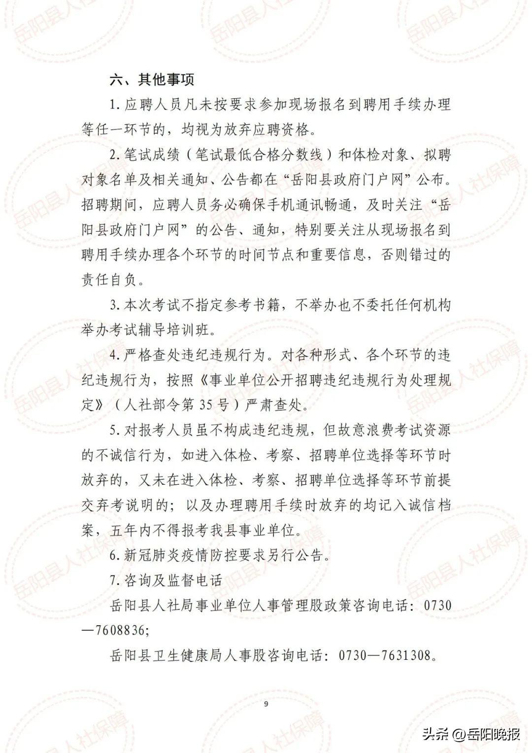 公开招聘卫生事业单位人才，筑牢健康事业坚实根基