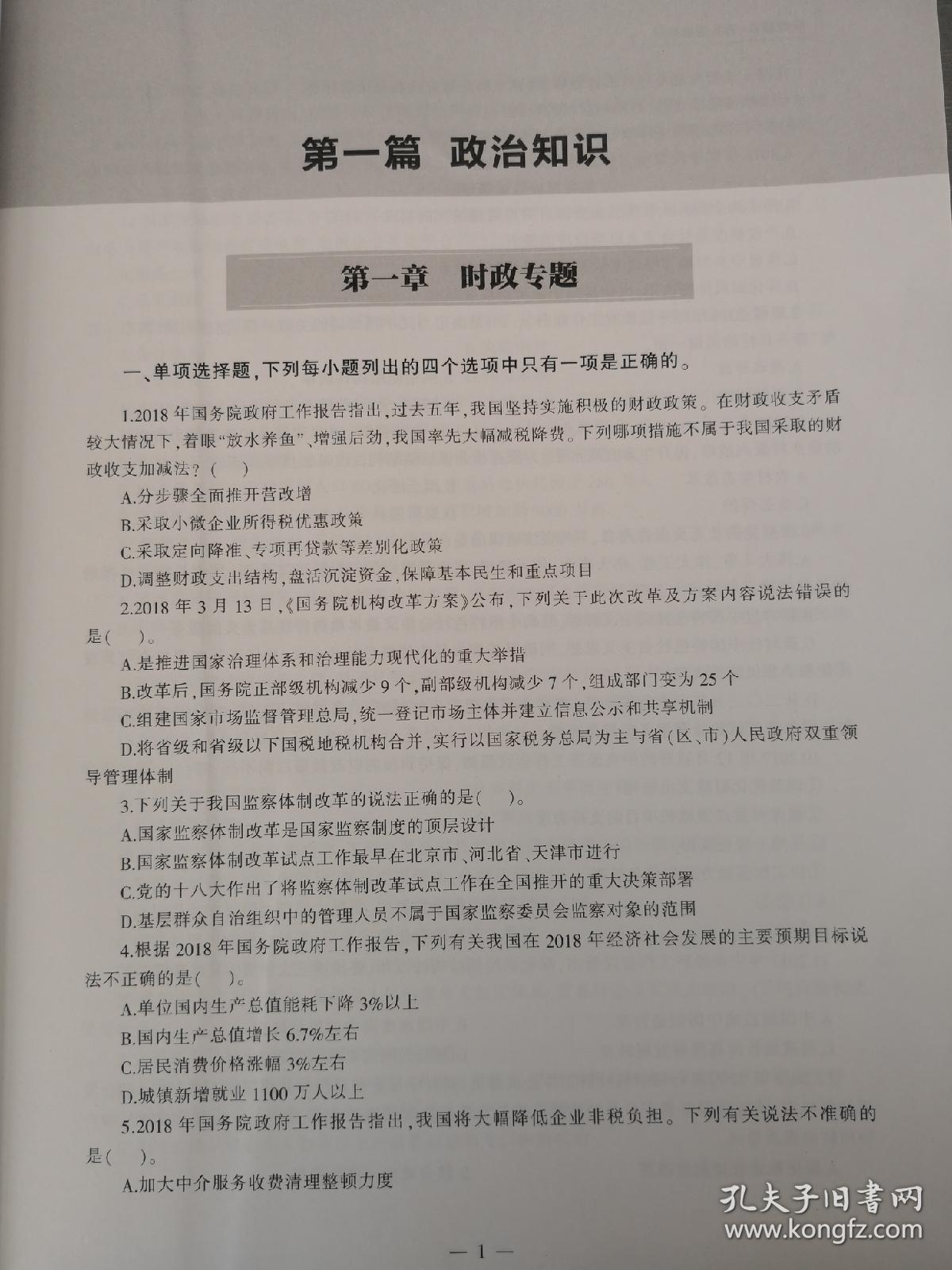 事业单位公共基础知识真题详解及答案解析