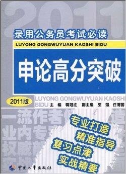 考公务员必备参考书指南，选对书籍，事半功倍！