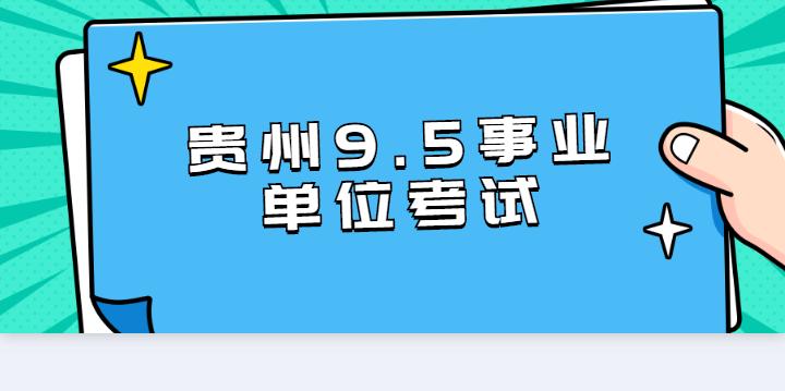 成都事业编面试时间