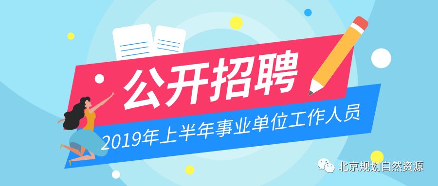 北京事业单位招聘官网首页