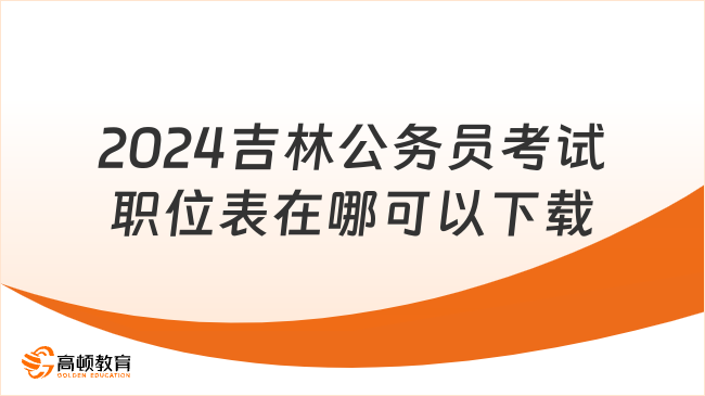 探索未来公务员招聘门户，2024公务员招聘官网全新启程