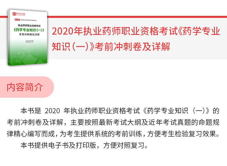 卫生事业编药学考试内容及备考策略指南