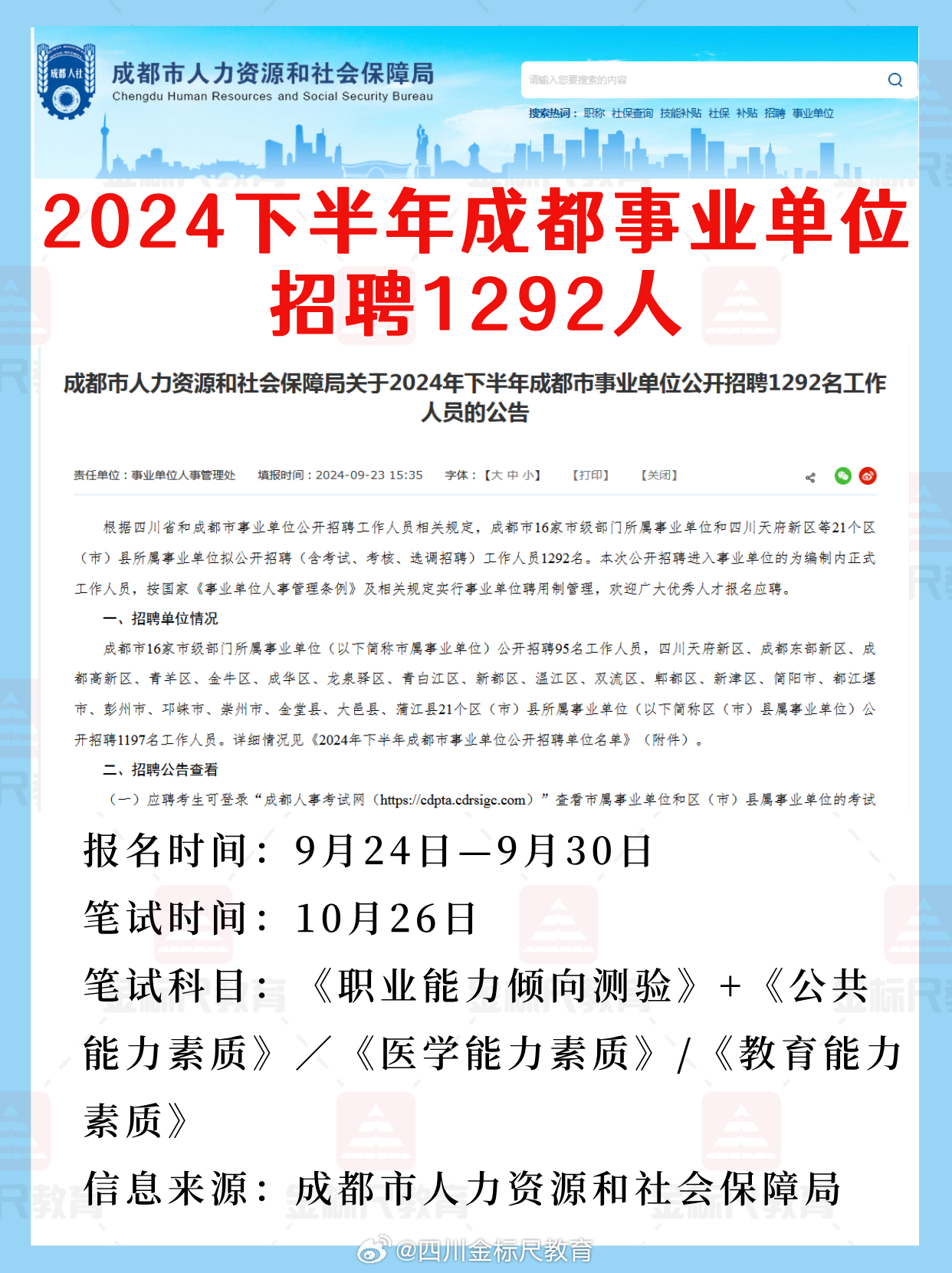 2024年事业编招聘正式启动，公告详解及报名指南