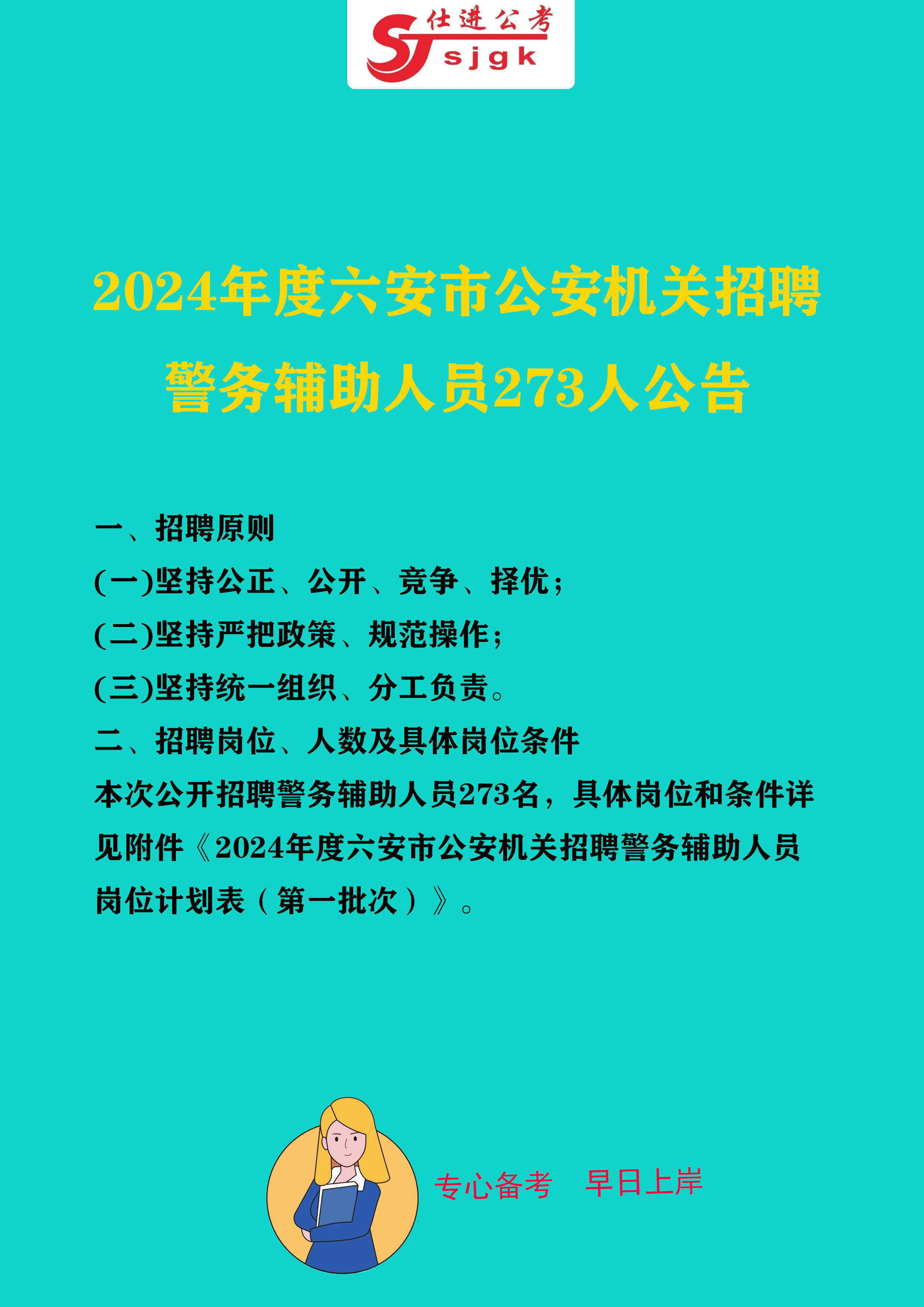 全国公安系统招聘启动，专业团队打造助力社会安全维护