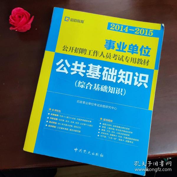 事业编专业知识学习参考书有哪些？