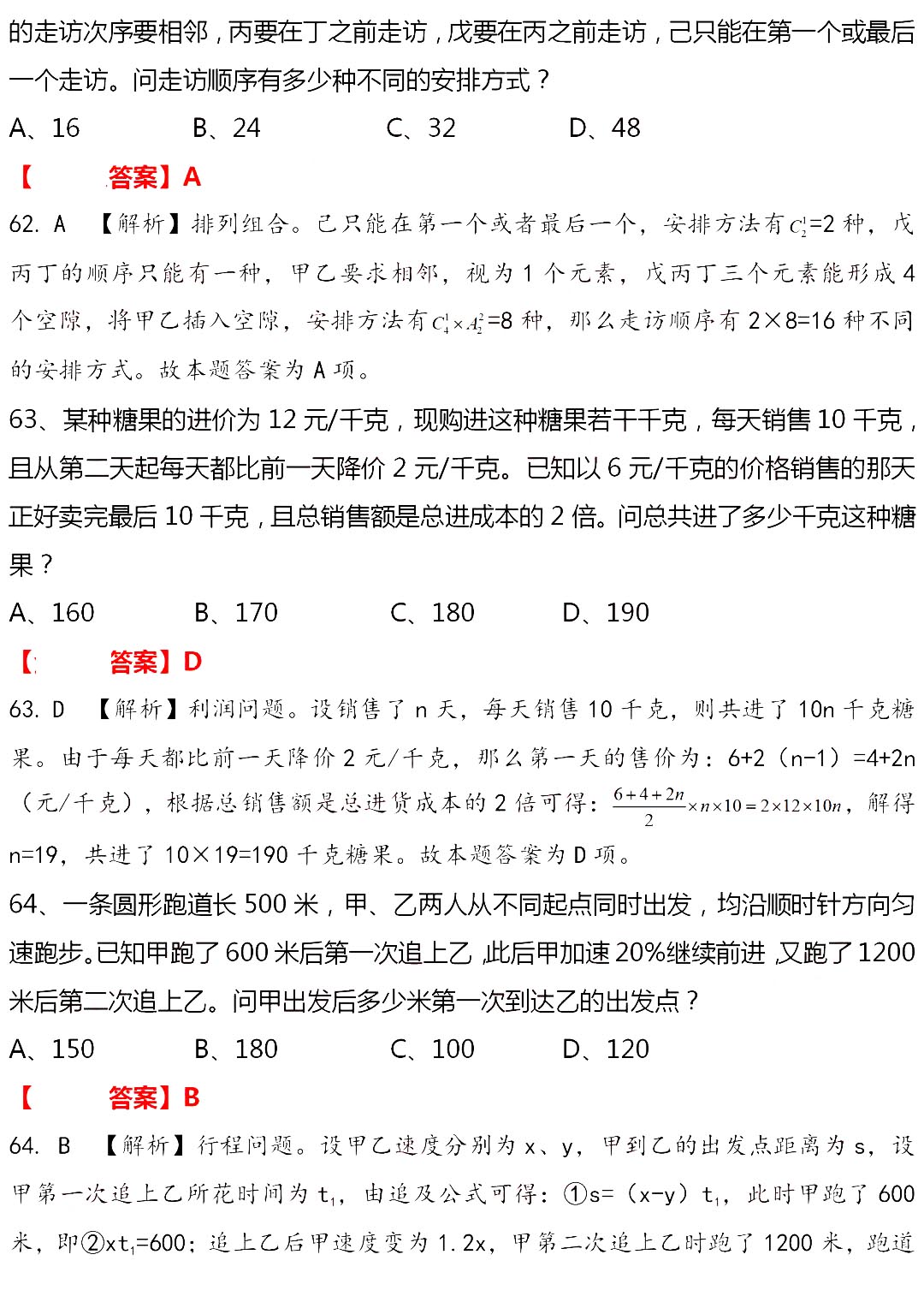 国考历年真题及解析百度网盘，备考者的宝藏资源汇总