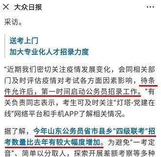 山东省考公务员条件解析及报考指南