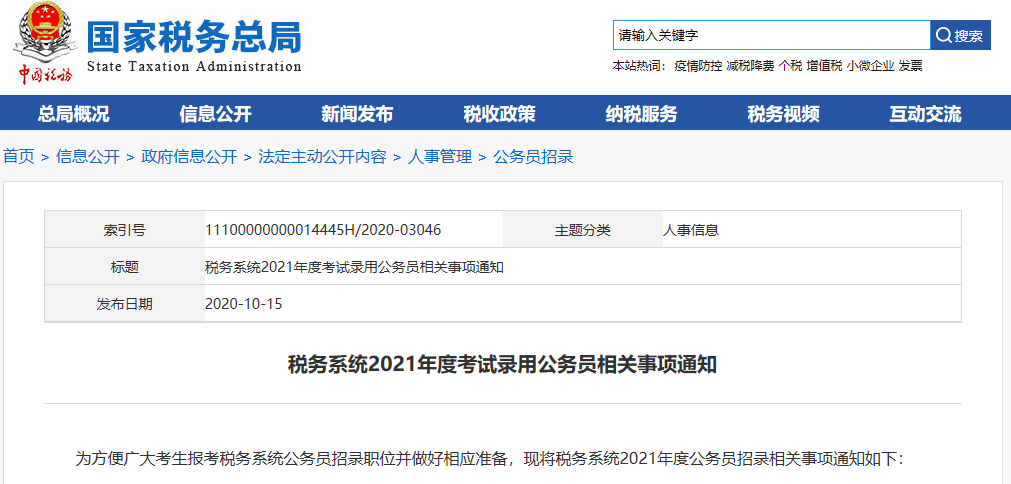 税务系统公务员招考启动，优秀人才的选拔助力税务事业蓬勃发展