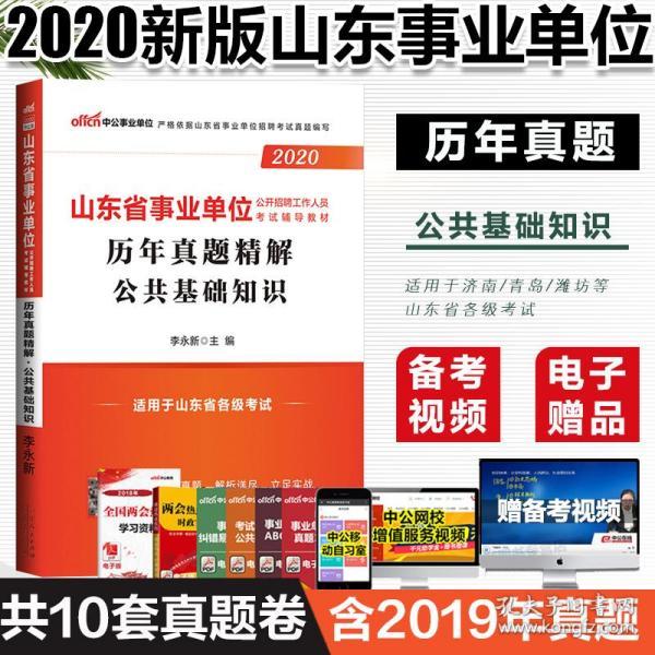 山东事业编考试改革，公共基础科目地位变动探讨