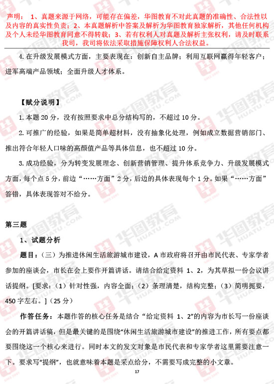 公务员申论历年真题解析与备考策略，洞悉答案，提升应试能力