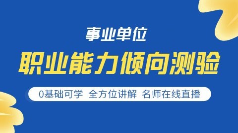 事业编冲刺班，助力跨越事业门槛的终极冲刺