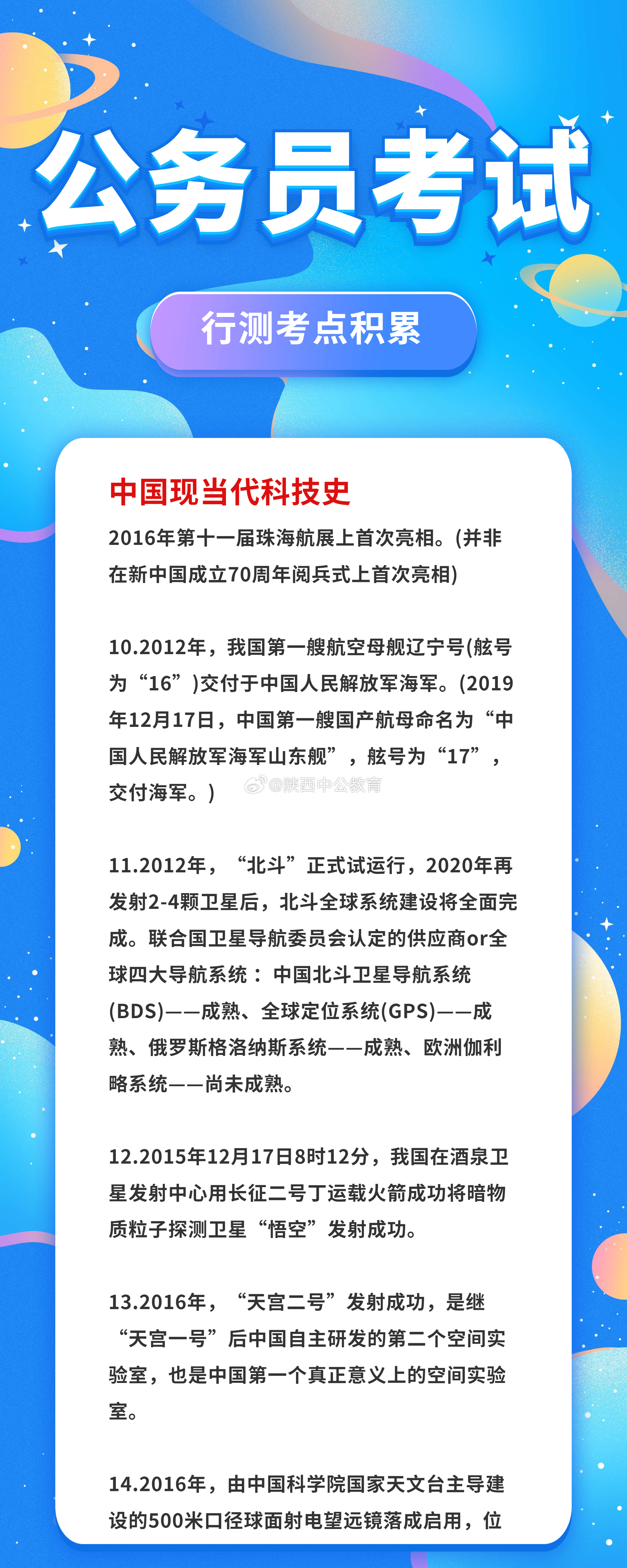 行测常识要点解析，探索行政职业能力测试中的常识内容