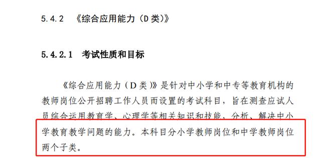 事业单位考试大纲2022下载详解及解析