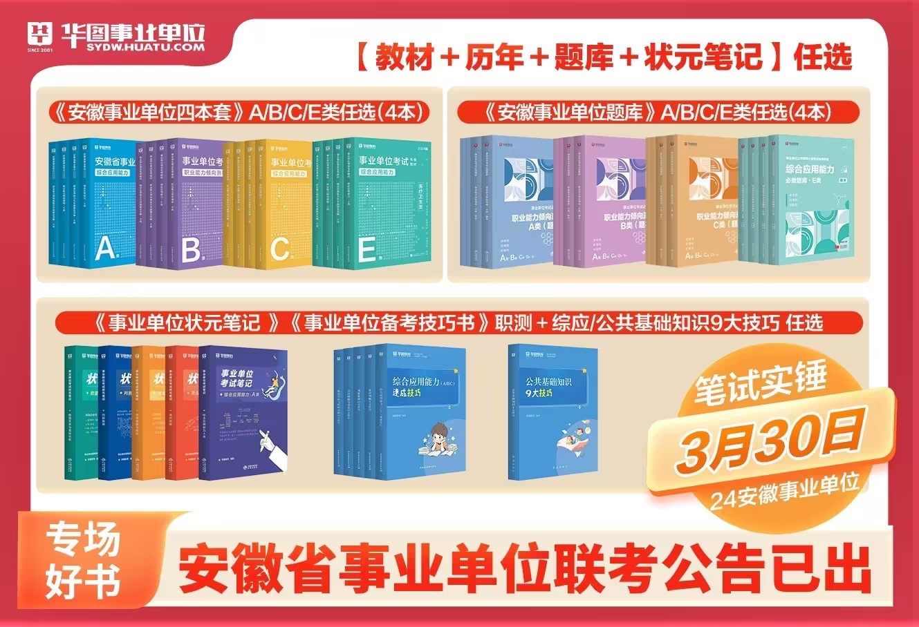 事业编考试备考指南，如何选择最佳参考书籍攻略