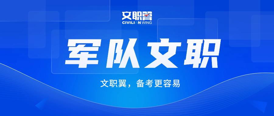 2024年军队文职岗位展望与招聘趋势分析