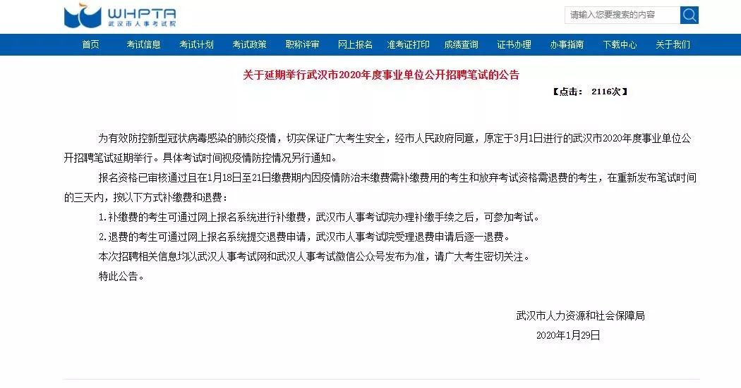 武汉事业单位招聘公告 2021年度概览，岗位、报名及考试信息全解析