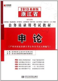 公考教材深度解析与探讨，知乎热议话题