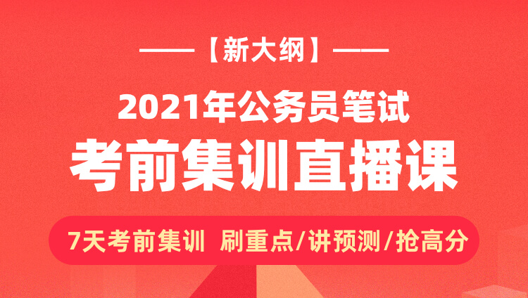 公务员考试备考指南，优质网课推荐助力你的备考之路