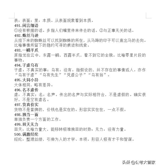 行测必备，常见成语3000详解及实际应用指南