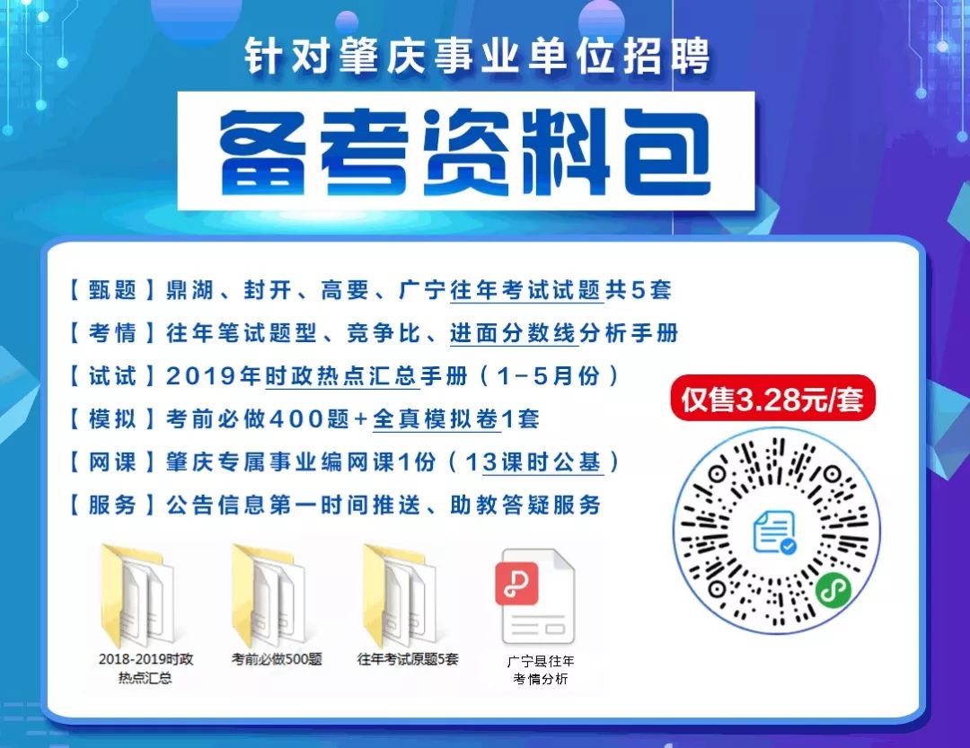 广东省肇庆市事业单位招聘启幕，人才共筑美好未来