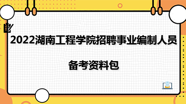 备战事业编考试必备资料，针对2022年考试的关键资源解析