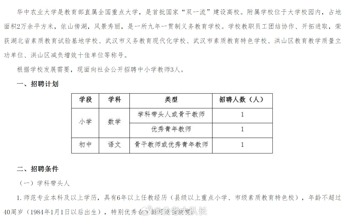 咸宁市区教师招聘公告