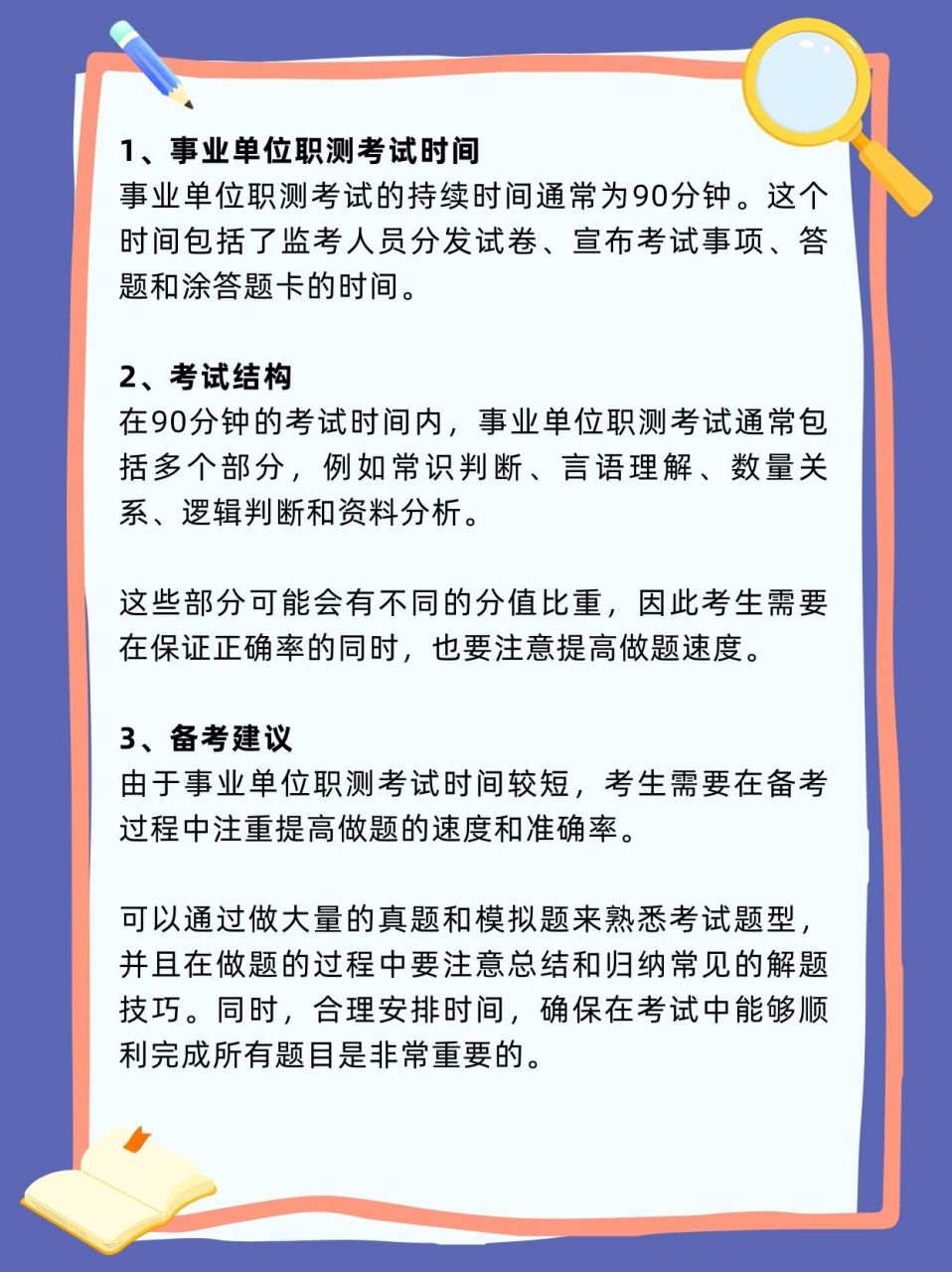 事业单位考试准备时长详解