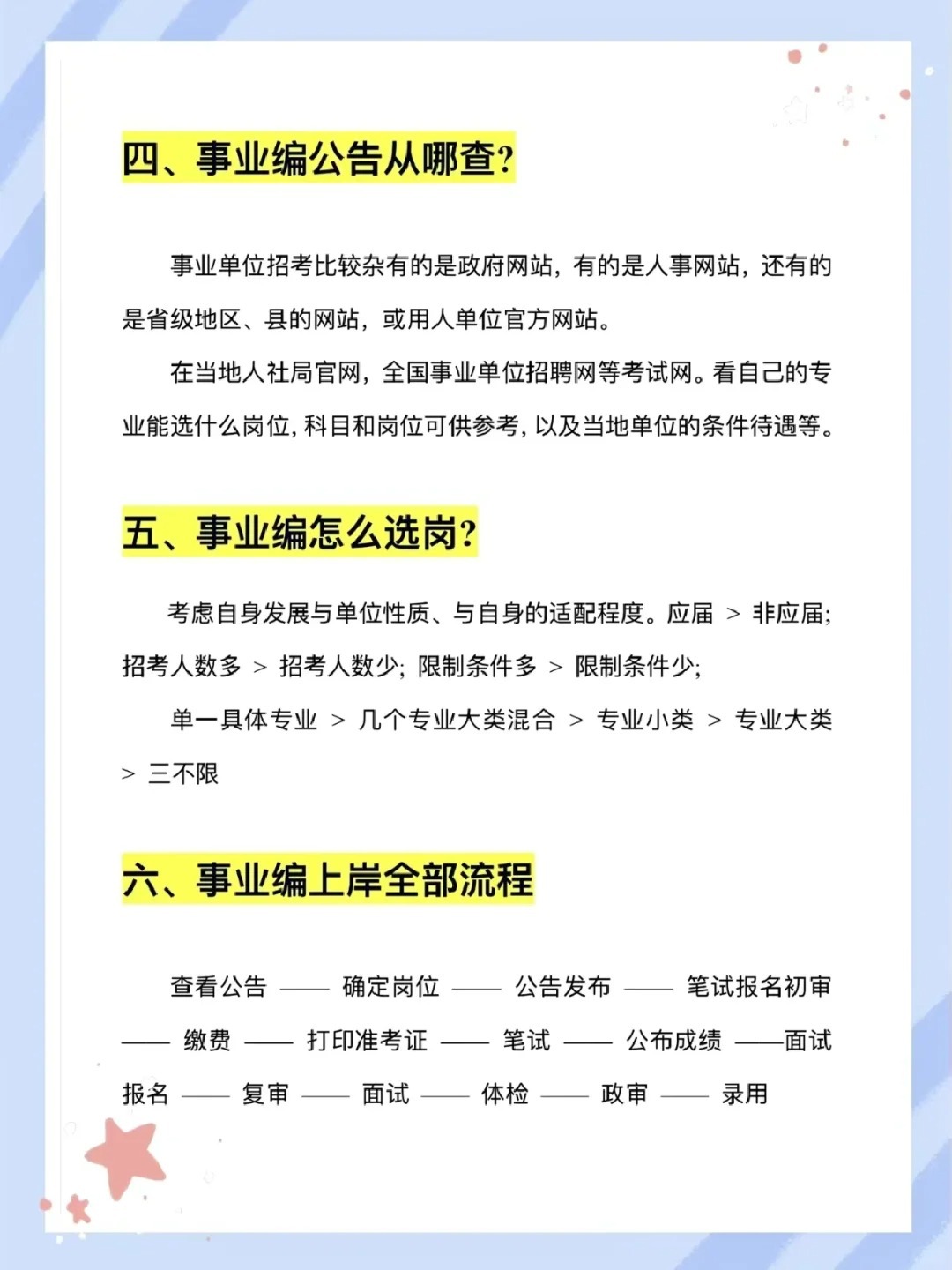 事业编报考岗位攻略，步入事业编制大门的关键步骤