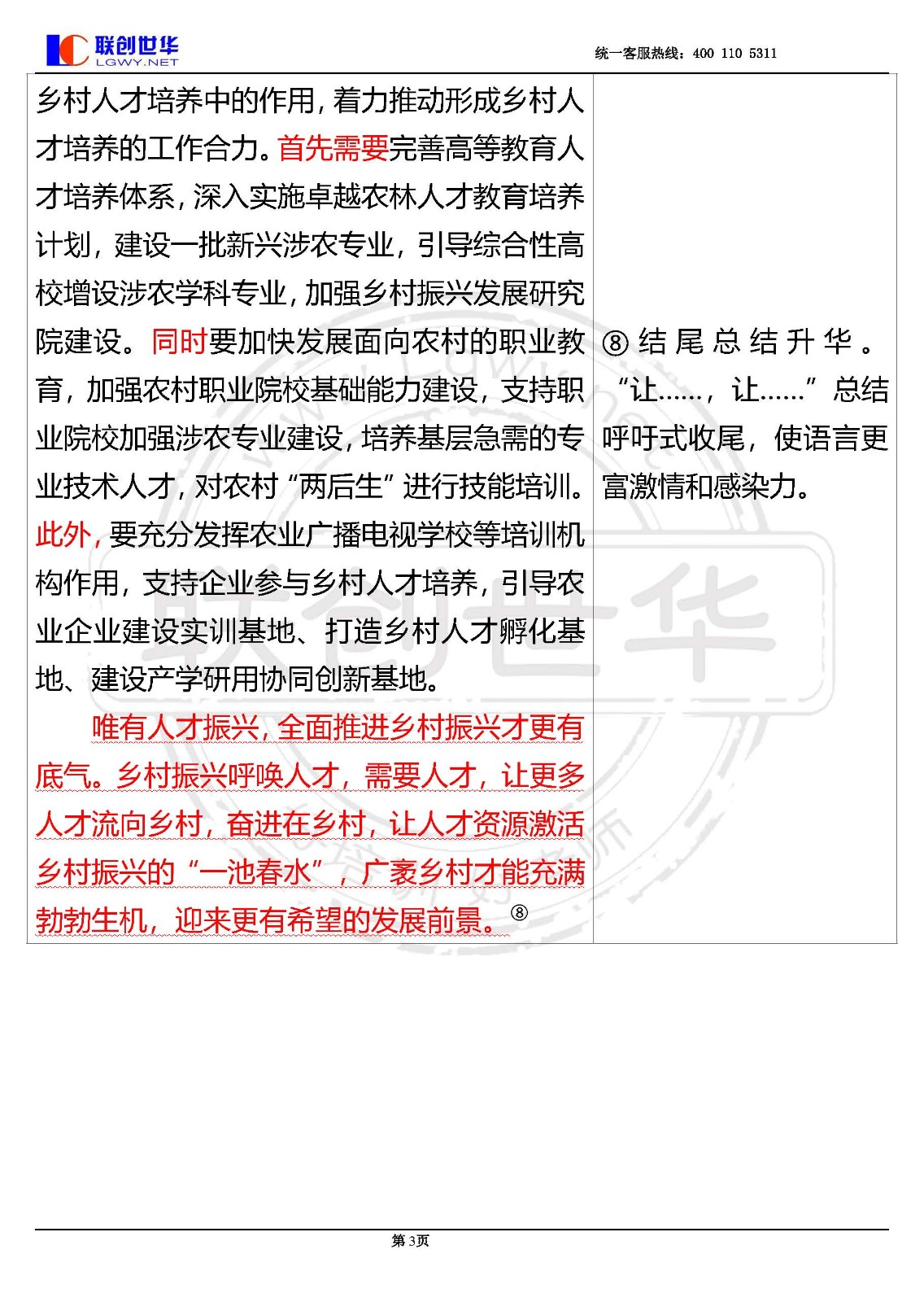 公务员的社会责任与担当，申论范文解析