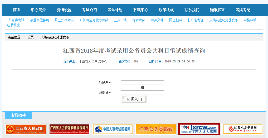 公务员成绩入口官网登录，一站式查询公务员考试成绩全过程