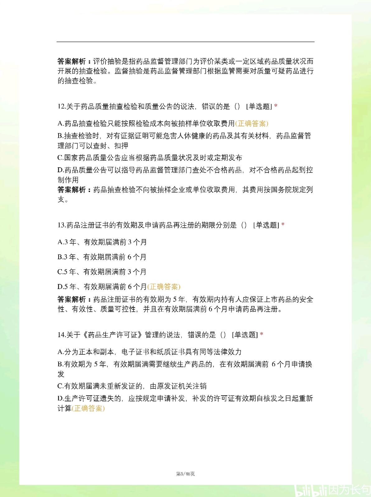 药学事业编历年真题解析与备考指南