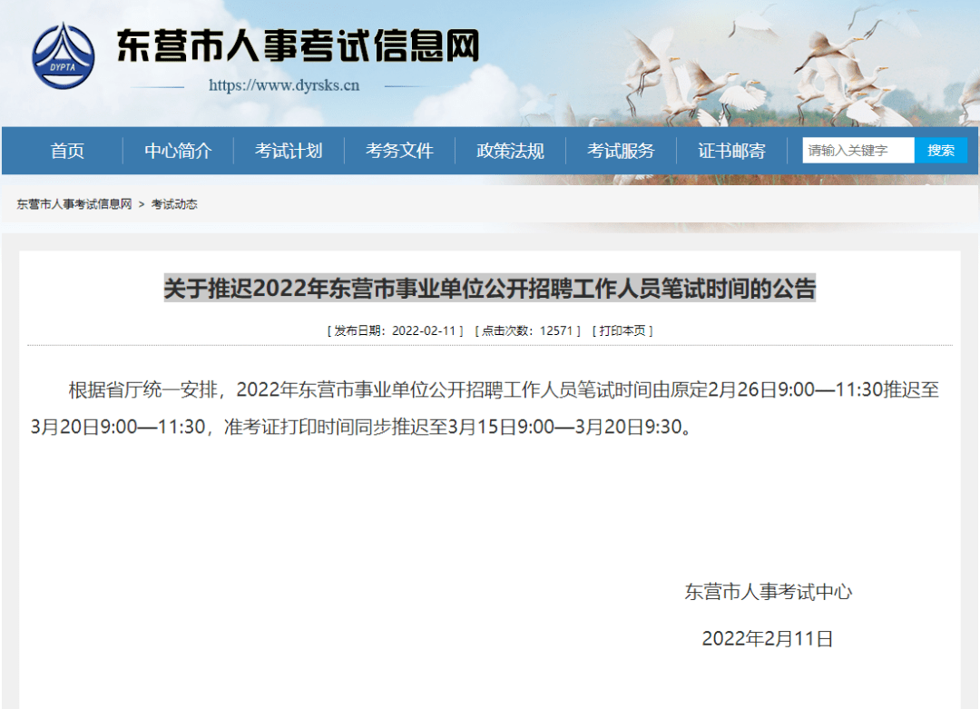 事业编招聘公示后多久上班