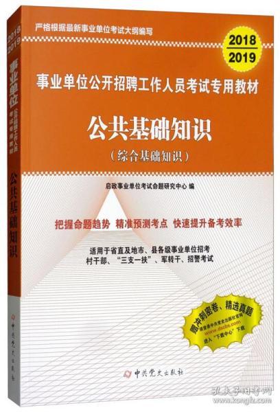 事业单位综合基础知识考试深度解析