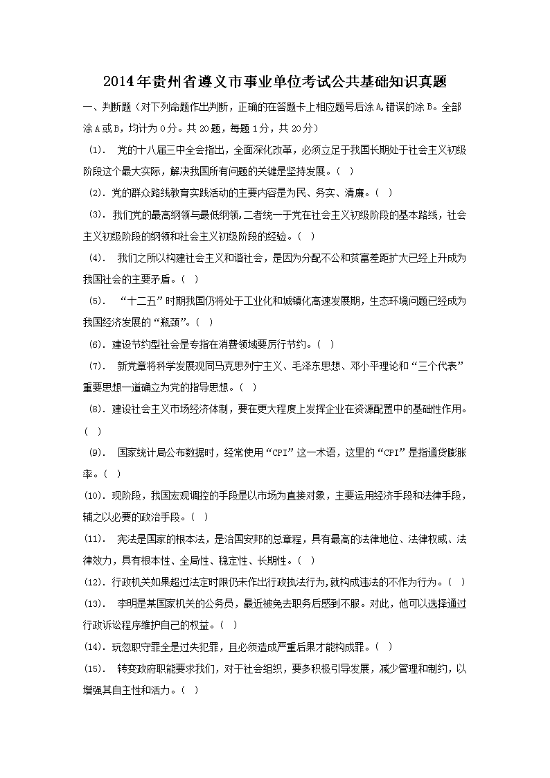 贵州事业单位考试真题卷概览及备考策略指南