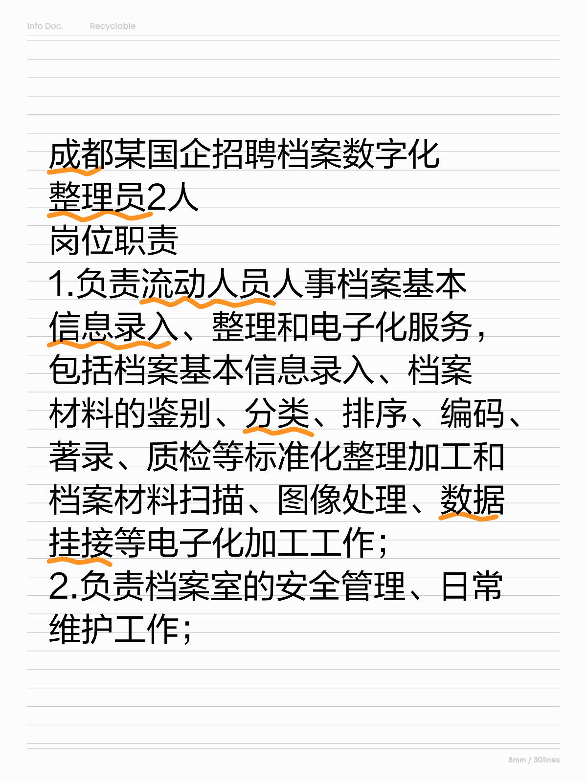 档案管理招聘信息深度解析