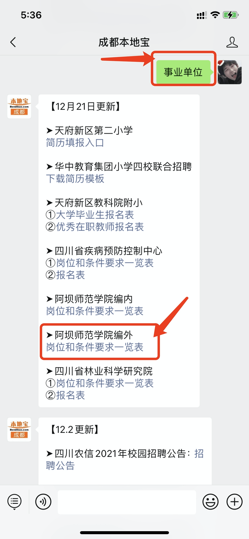 成都事业编大规模招聘，城市发展与人才新机遇的交汇点