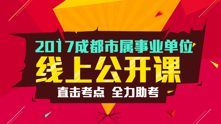 成都市事业单位招聘网官网，深度探索与全面解读