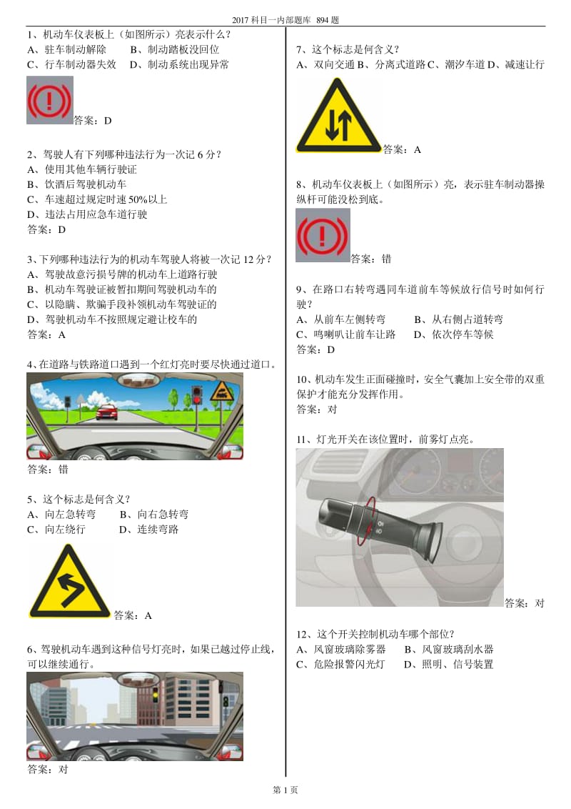 驾驶员科一考试模拟题的重要性及其深远影响