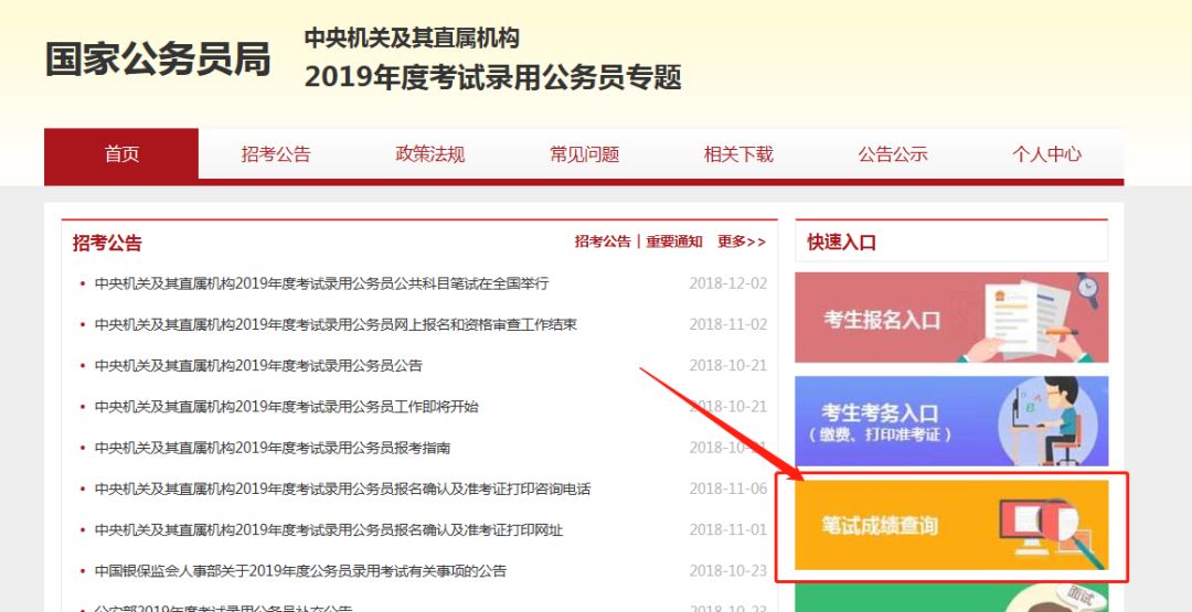 历年国考成绩查询入口概览及解析