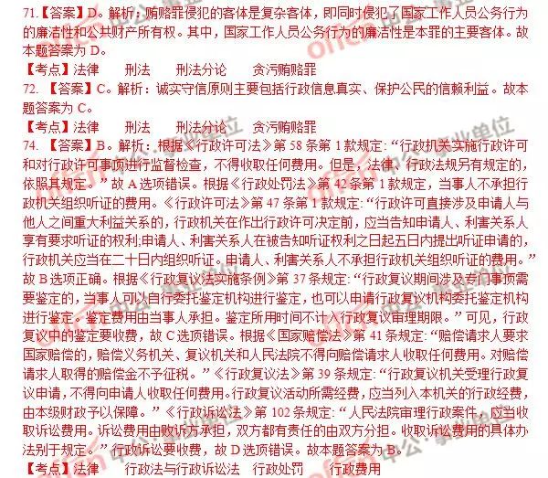 事业编考试题库探索及答案解析