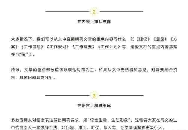 公务员申论高分技巧解析，申论写作策略与要点