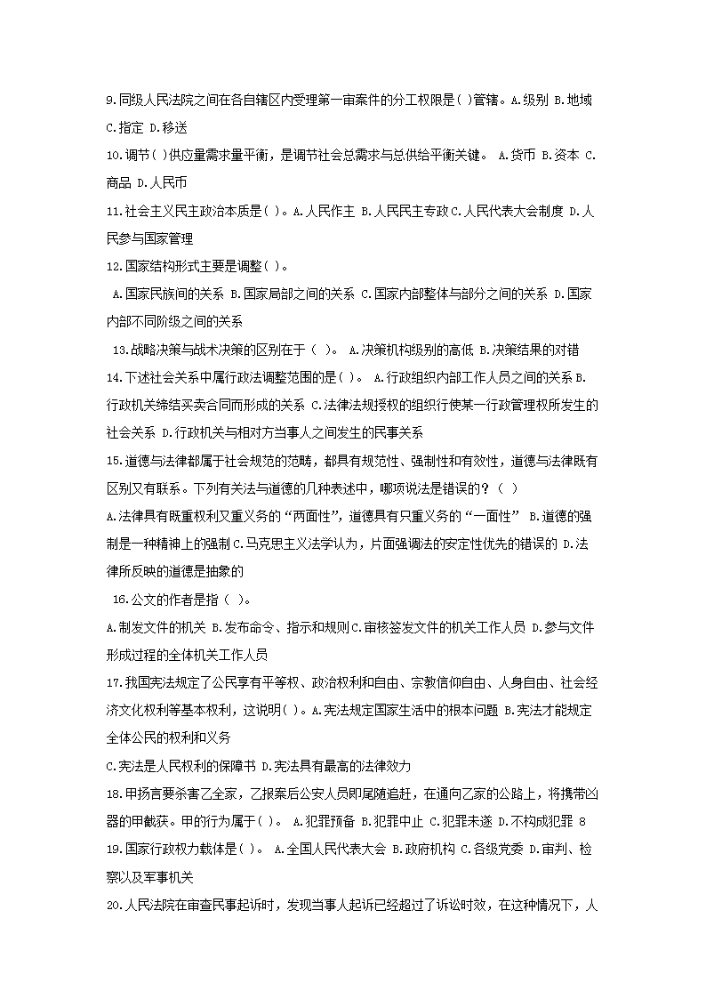 山东事业编政审标准全面解读